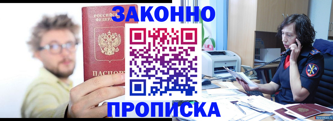 прописка в квартире в Тольятти