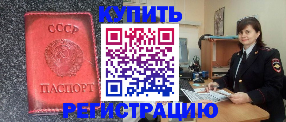 прописка 2025 в Тольятти