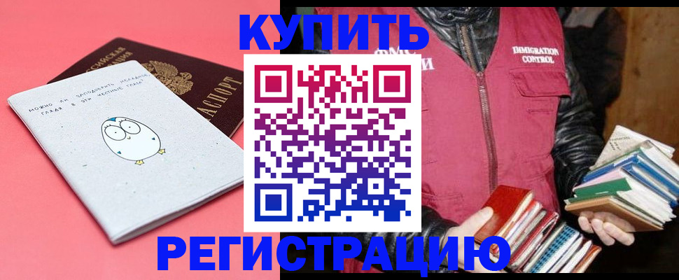 прописка для кредита в Тольятти